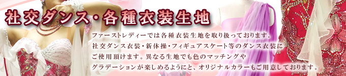 �Ќ��_���X�ߑ��E�t�B�M���A�X�P�[�g�E�V�̑��Ȃǂ̈ߑ����n�̔�