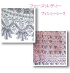 ファンシーレース
