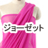 ファーストレディージョーゼット