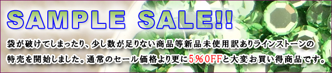 8面_12面カットラインストーンセール販売中
