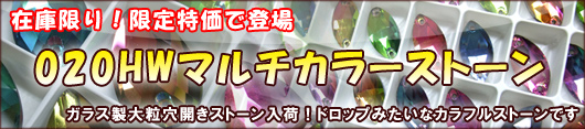 穴開き大粒ラインストーン ファンシーストーン