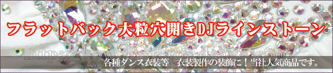 穴開き大粒ラインストーン販売