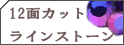 ���C���X�g�[��12�ʃJ�b�g