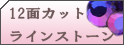 ���C���X�g�[��12�ʃJ�b�g