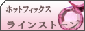 �z�b�g�t�B�b�N�X���C���X�g�[��