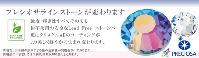 プレシオサラインストーン販売